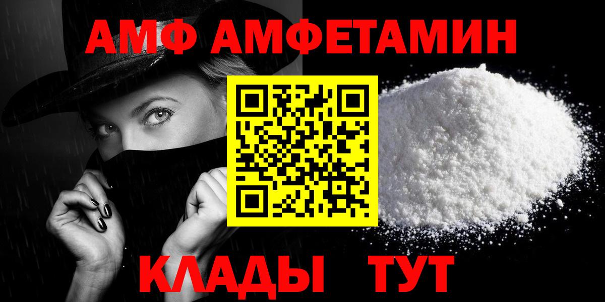 АМФЕТАМИН  Вход с VPN  Новороссийск  Амфетамин Premium 