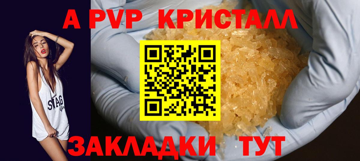 A-PVP кристаллы  Alfa_PVP кристаллы  Новороссийск  Alpha-PVP Crystall  Вход с VPN 