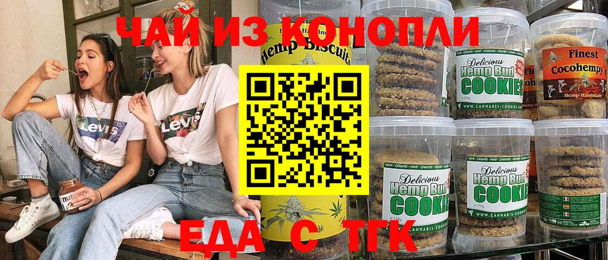 Еда ТГК конопля  Вход с VPN  Новороссийск 