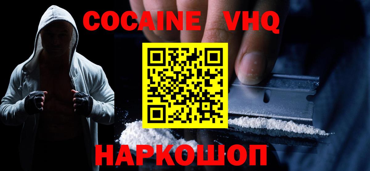 Cocaine Колумбийский Новороссийск
