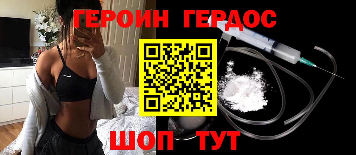 Героин  Вход с VPN  Новороссийск  Героин гречка 