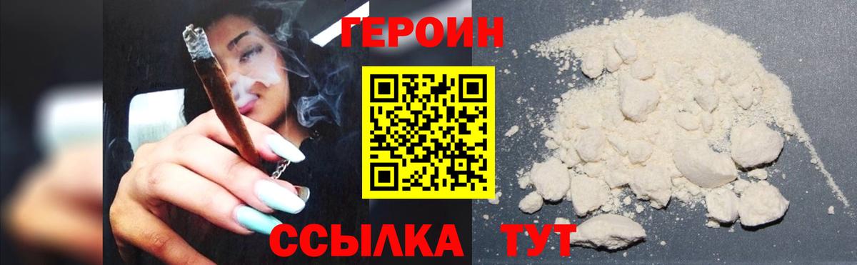 Героин гречка Новороссийск
