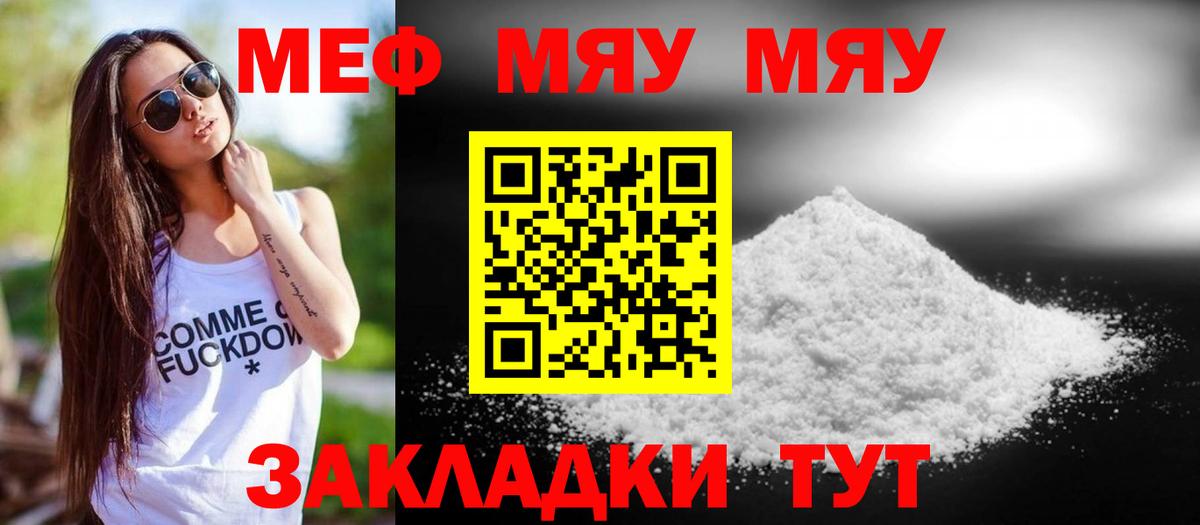 Мефедрон  Новороссийск
