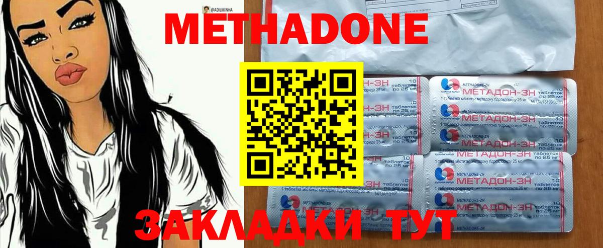 МЕТАДОН кристалл Новороссийск