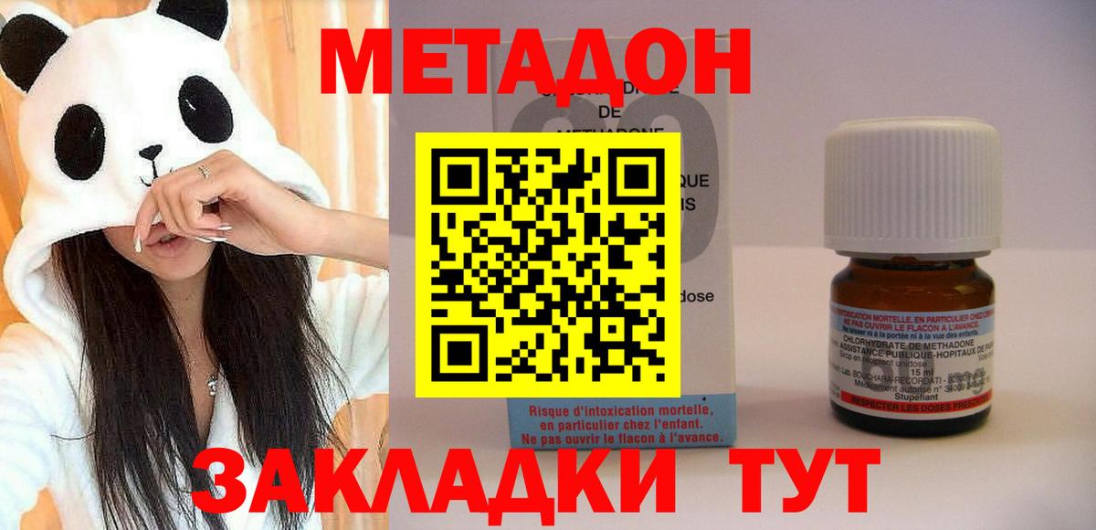 МЕТАДОН VHQ  Метадон белоснежный  дарк нет клад  Новороссийск  Вход с VPN 