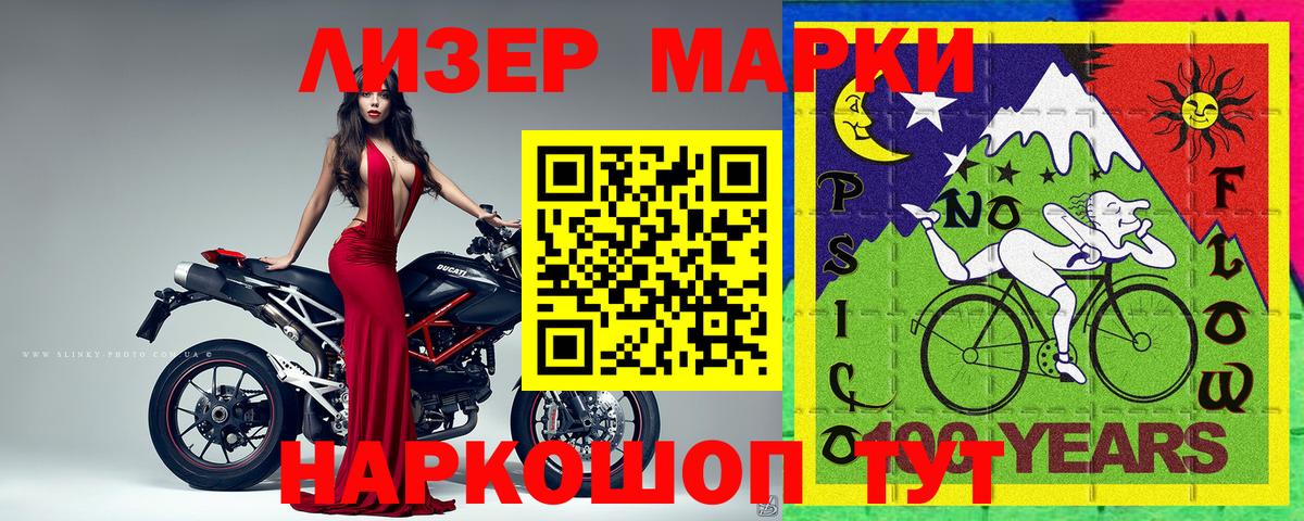 Марки NBOMe 1500мкг Новороссийск